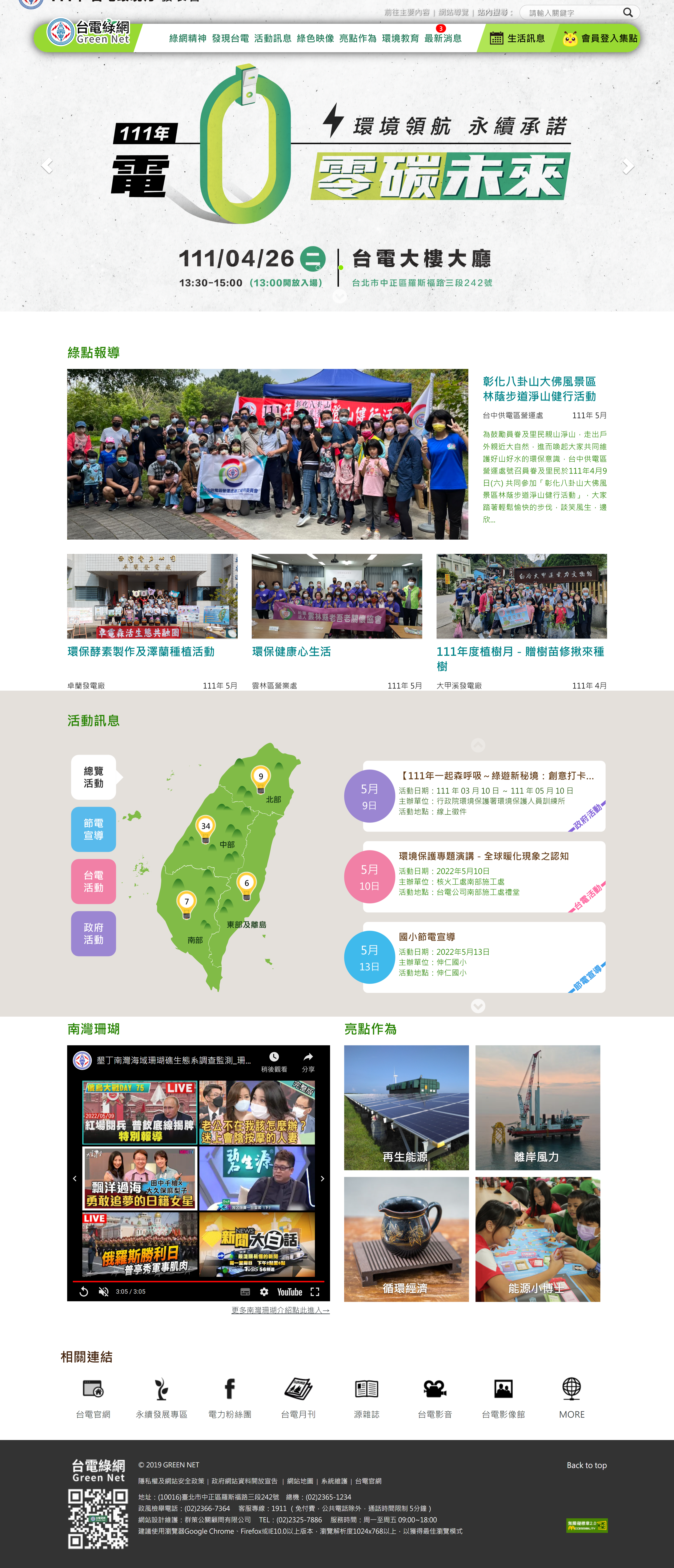 【台電綠網】- Green Net