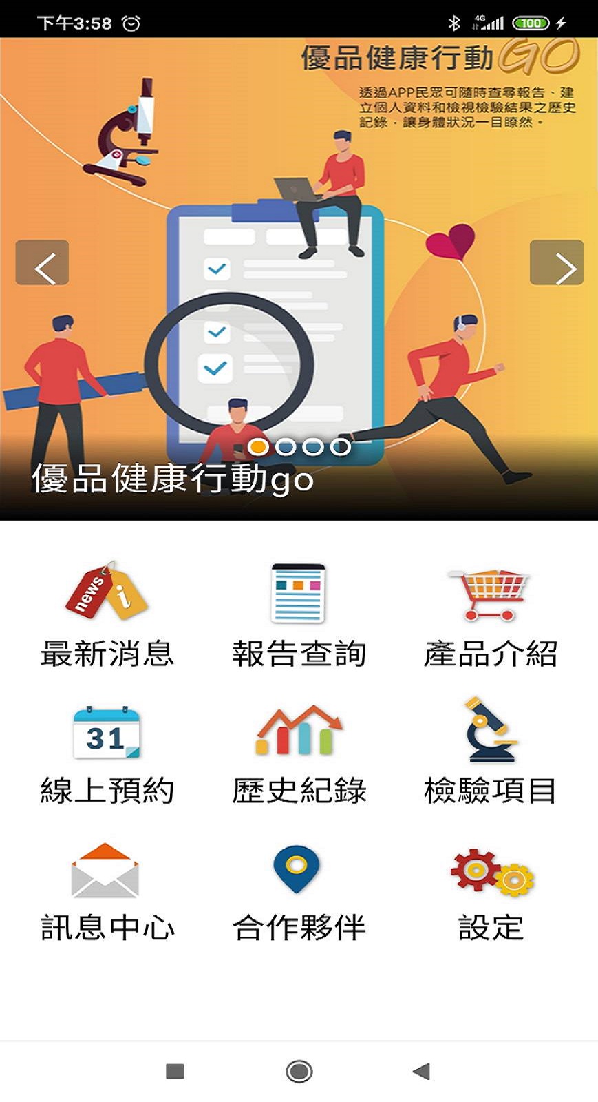 優品 健檢APP